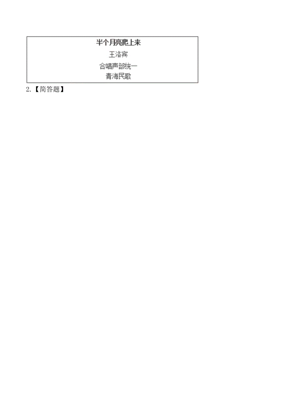 教师资格考试《高中音乐专业面试》真题汇编五_第3页