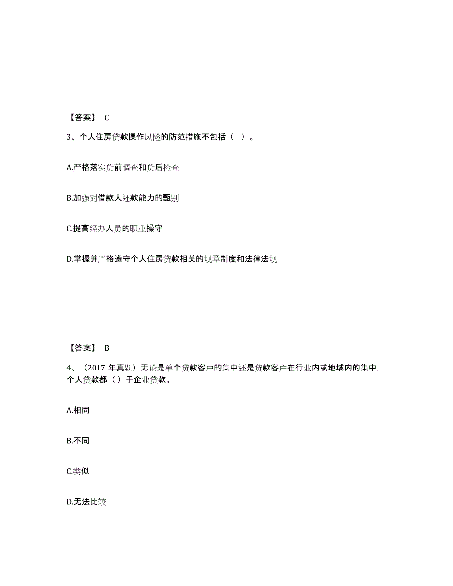 备考2025上海市初级银行从业资格之初级个人贷款真题练习试卷B卷附答案_第2页