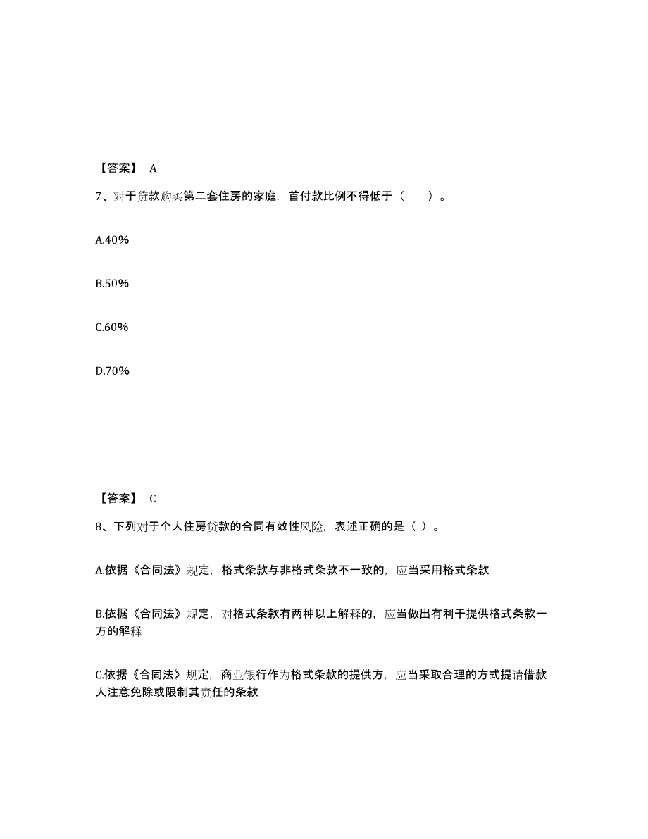 备考2025上海市初级银行从业资格之初级个人贷款真题练习试卷B卷附答案_第4页