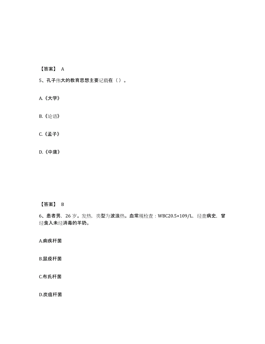 备考2025湖南省教师资格之中学教育学教育心理学能力测试试卷B卷附答案_第3页