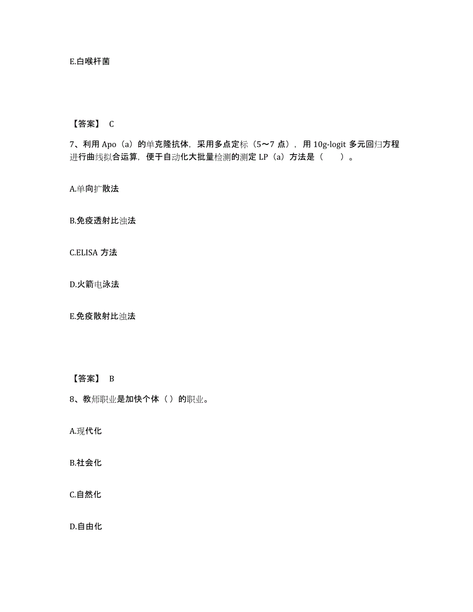 备考2025湖南省教师资格之中学教育学教育心理学能力测试试卷B卷附答案_第4页