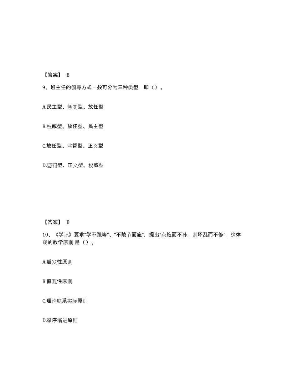 备考2025湖南省教师资格之中学教育学教育心理学能力测试试卷B卷附答案_第5页