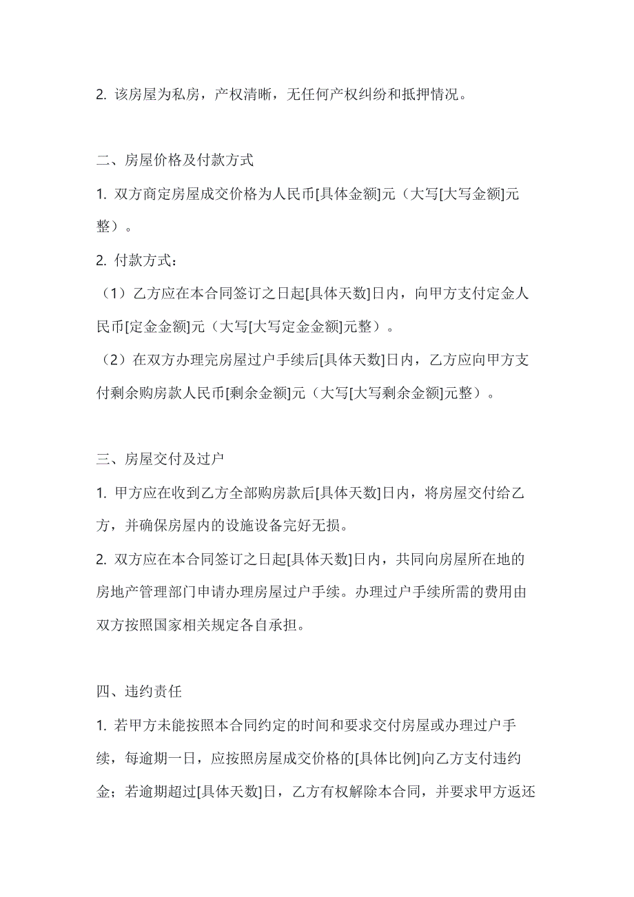 两篇旧房屋（私房）买卖合同范本_第2页