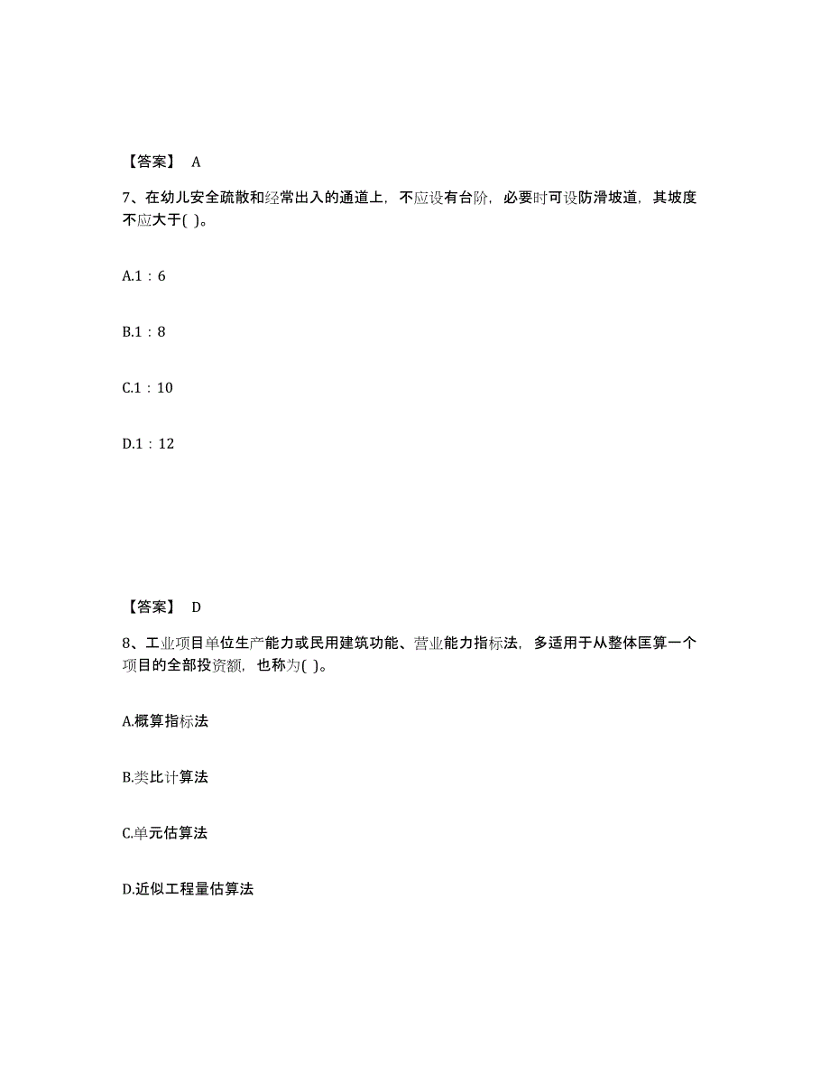 备考2025江苏省二级注册建筑师之法律法规经济与施工考前冲刺模拟试卷A卷含答案_第4页