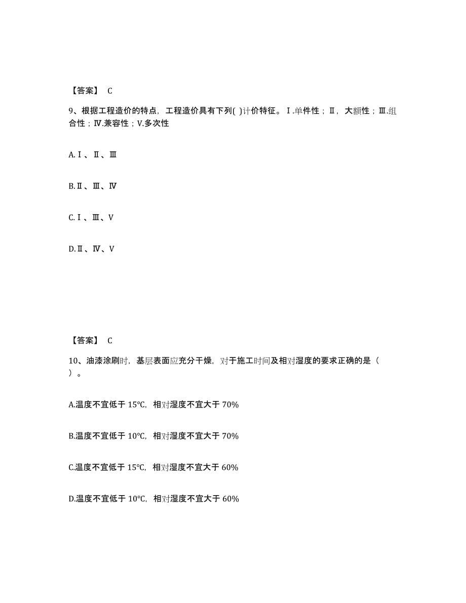 备考2025江苏省二级注册建筑师之法律法规经济与施工考前冲刺模拟试卷A卷含答案_第5页