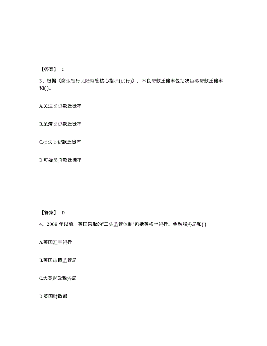 备考2025浙江省初级银行从业资格之初级银行管理综合练习试卷A卷附答案_第2页