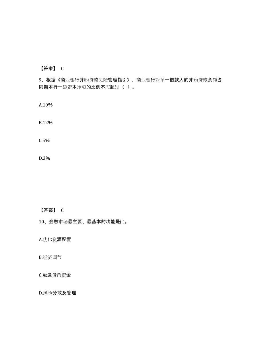 备考2025浙江省初级银行从业资格之初级银行管理综合练习试卷A卷附答案_第5页