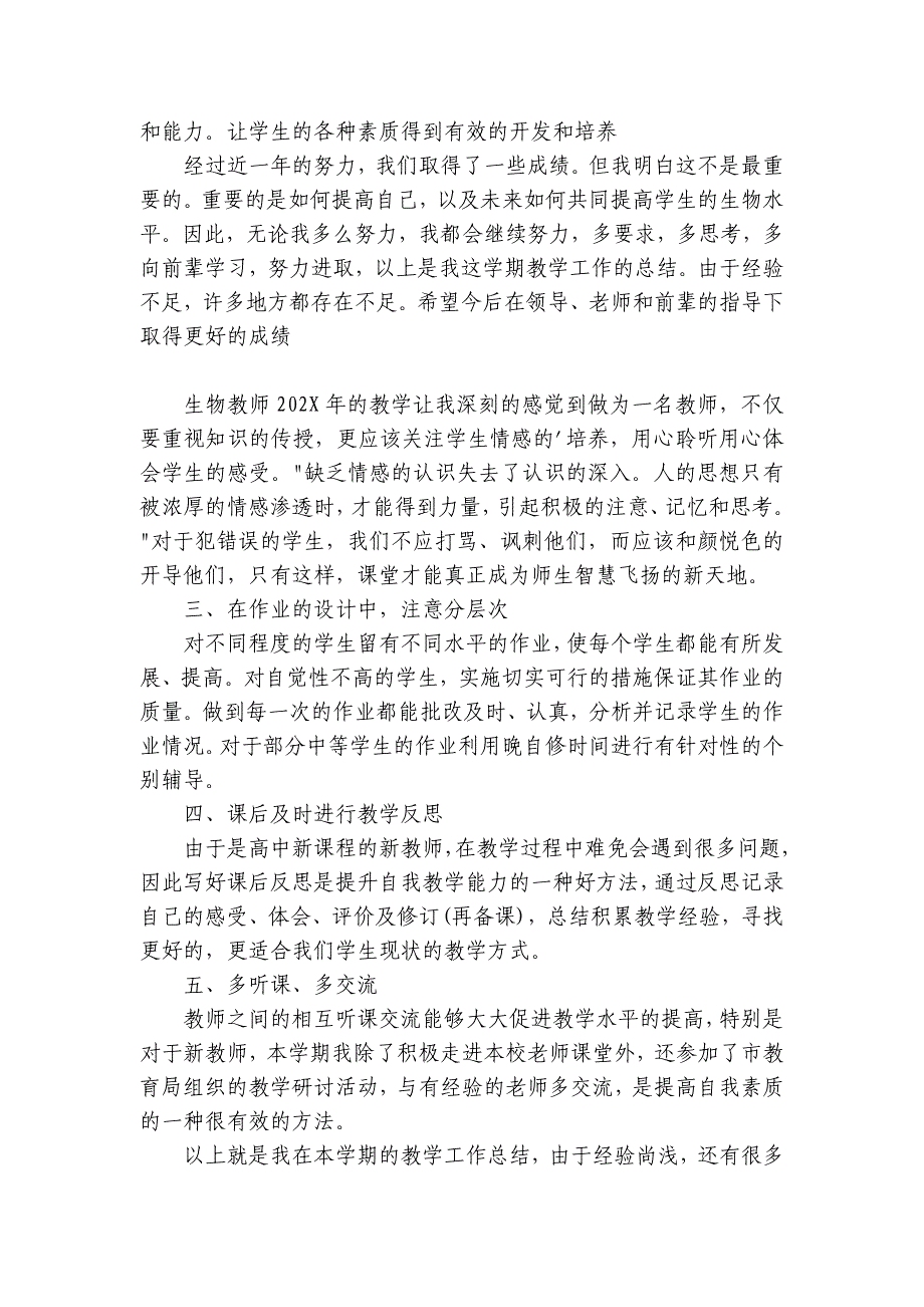 生物教师2024教学优秀总结（优质32篇）_第4页