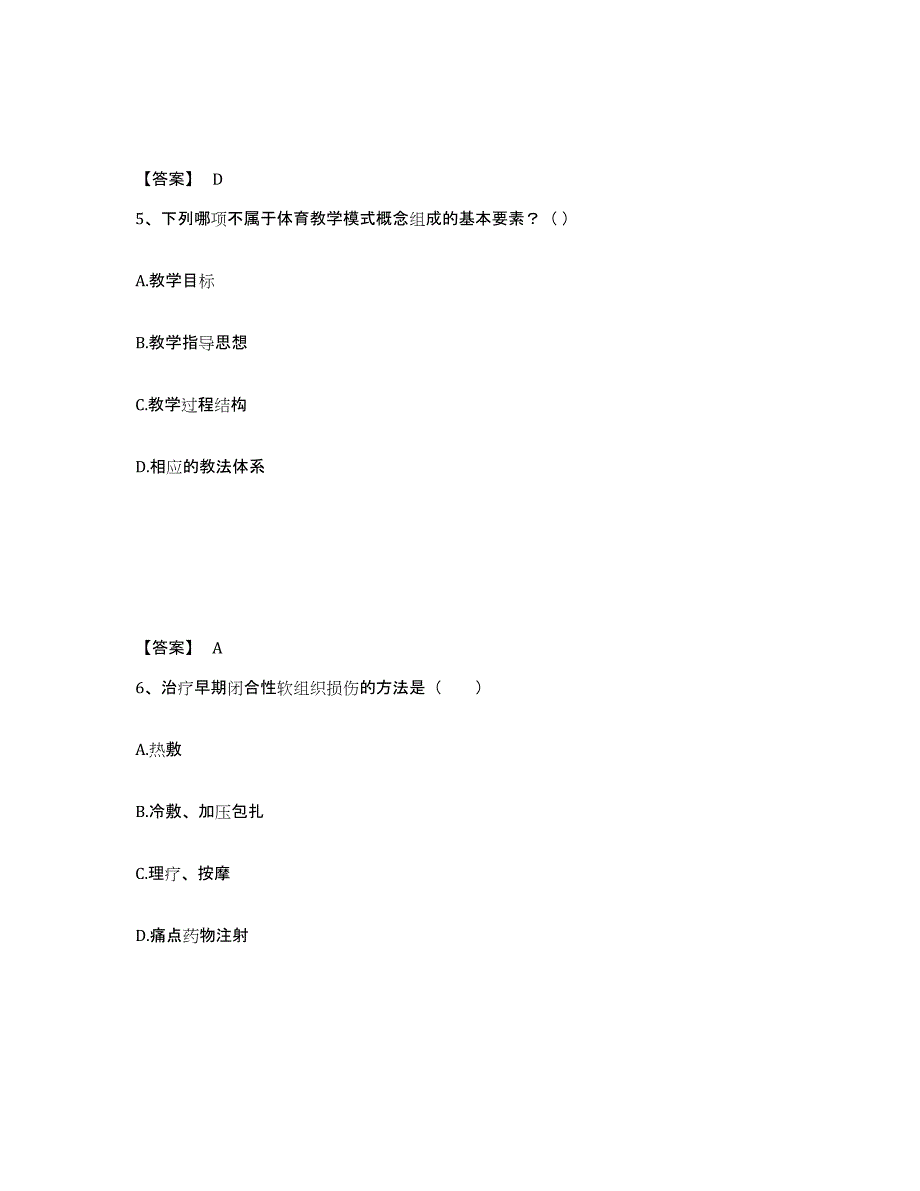 备考2025河北省教师资格之中学体育学科知识与教学能力每日一练试卷A卷含答案_第3页