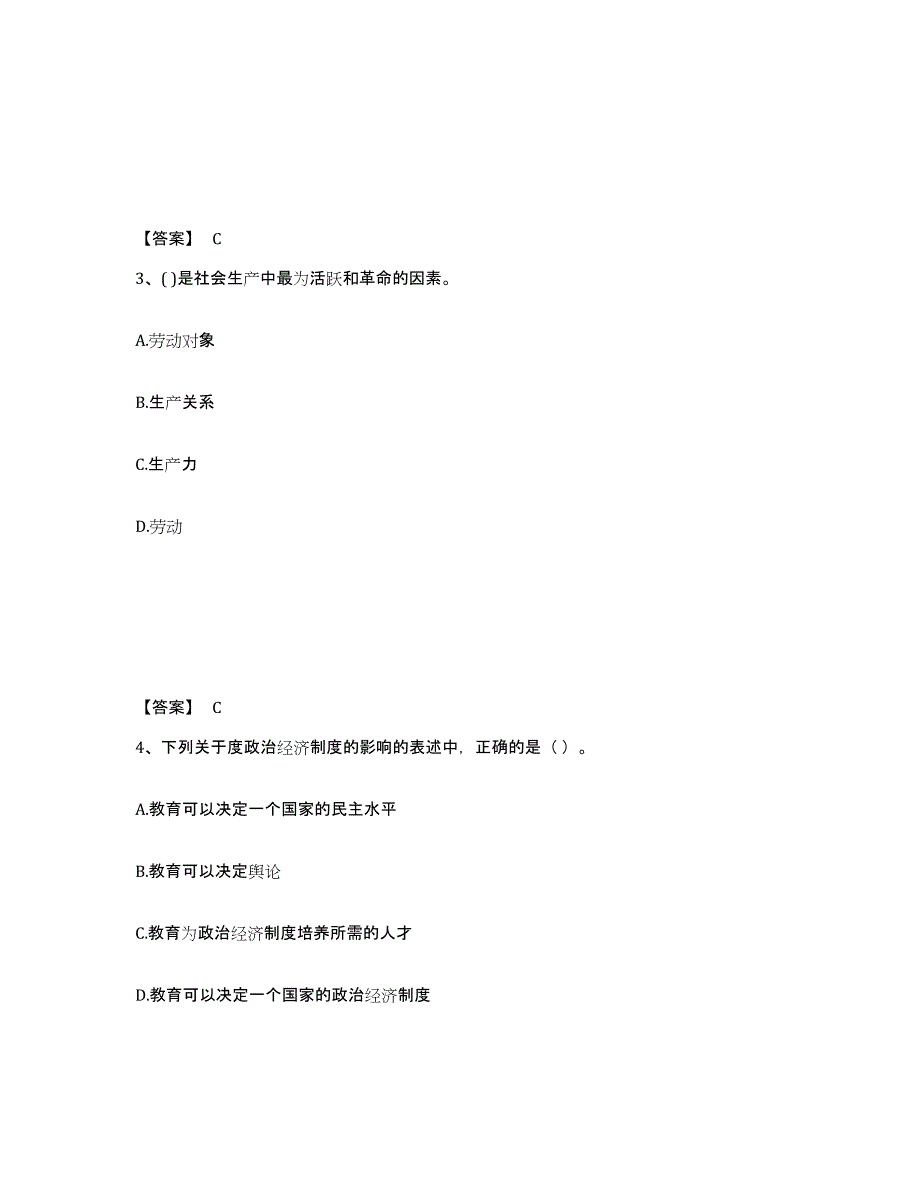 备考2025湖北省教师资格之中学教育学教育心理学通关提分题库(考点梳理)_第2页