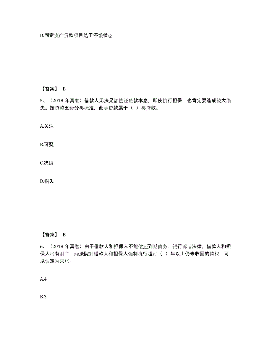 备考2025重庆市初级银行从业资格之初级公司信贷自我检测试卷A卷附答案_第3页