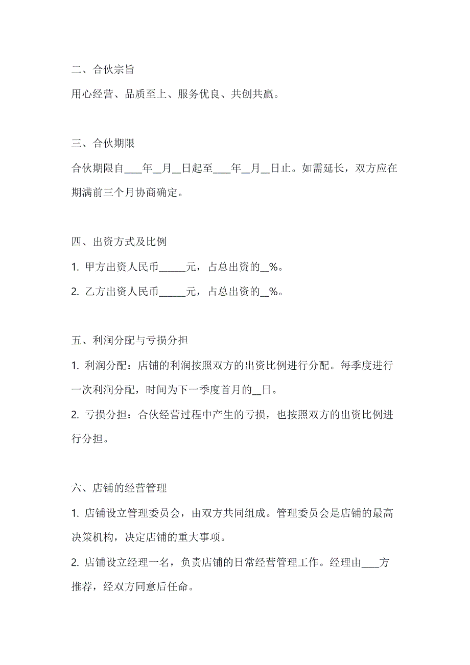 两篇小型餐饮合伙协议书模板_第2页