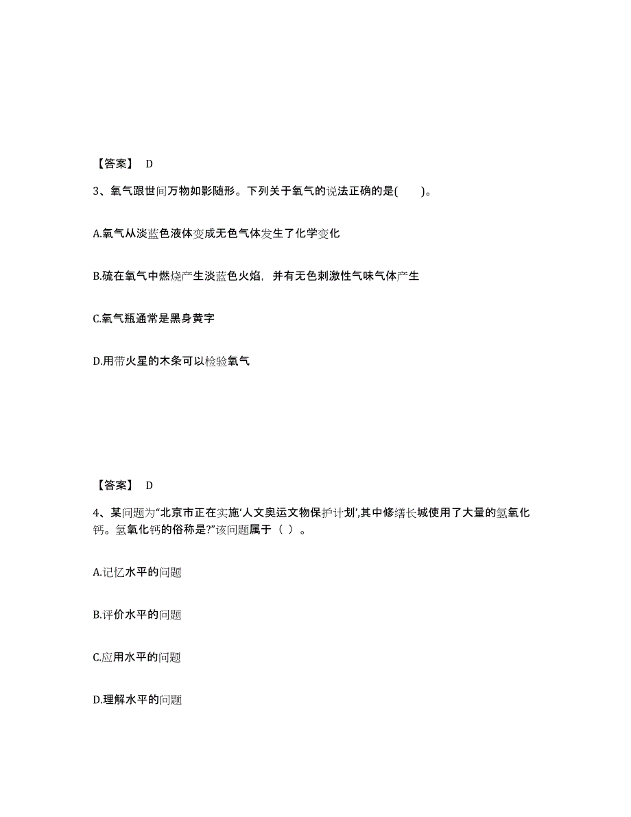 备考2025广东省教师资格之中学化学学科知识与教学能力综合练习试卷B卷附答案_第2页