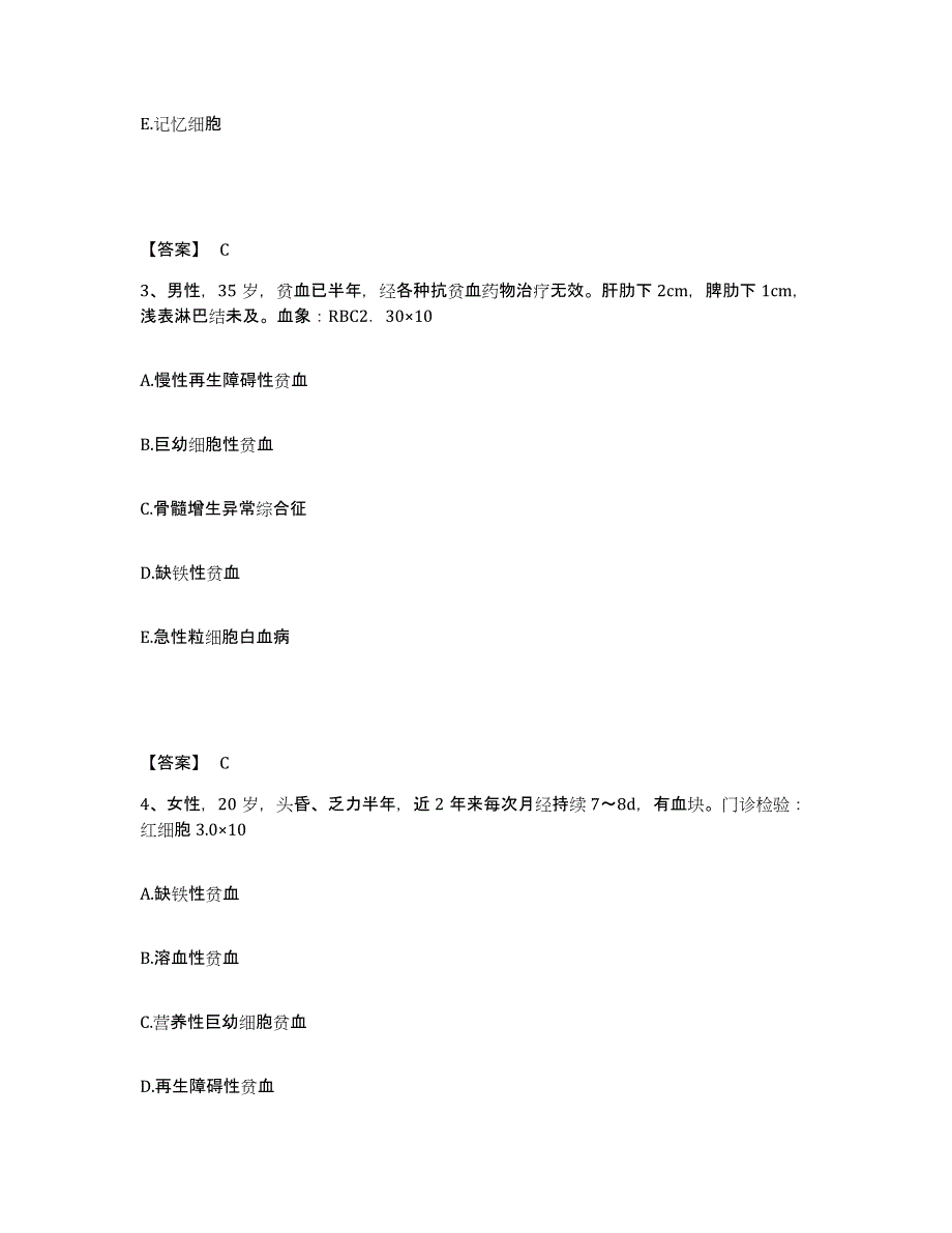 备考2025上海市教师资格之中学数学学科知识与教学能力自我提分评估(附答案)_第2页