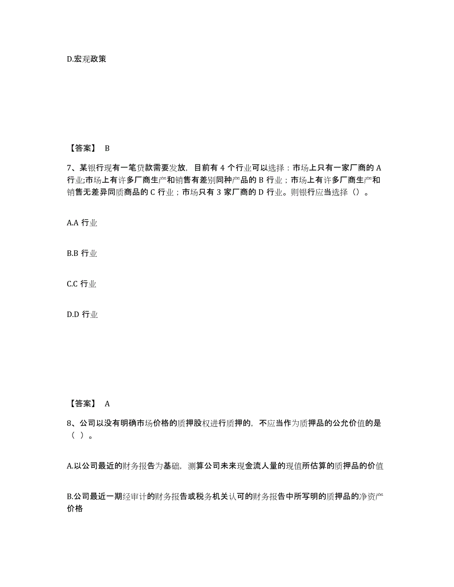 备考2025北京市初级银行从业资格之初级公司信贷综合练习试卷A卷附答案_第4页