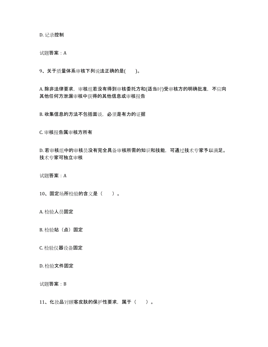 备考2025湖北省初级质量师自我检测试卷A卷附答案_第4页