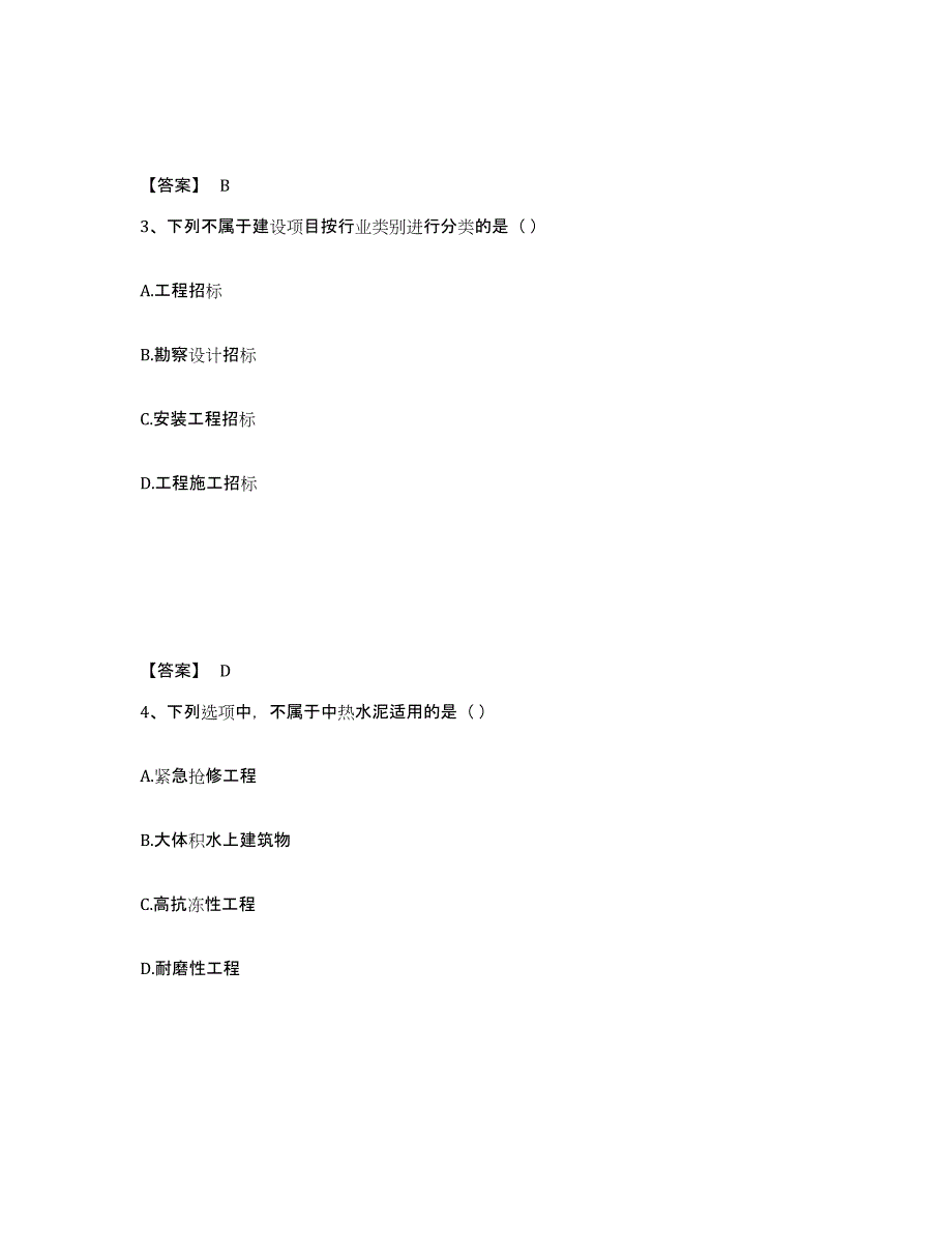 备考2025海南省材料员之材料员专业管理实务自测提分题库加答案_第2页