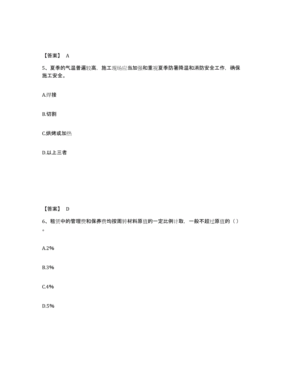 备考2025海南省材料员之材料员专业管理实务自测提分题库加答案_第3页