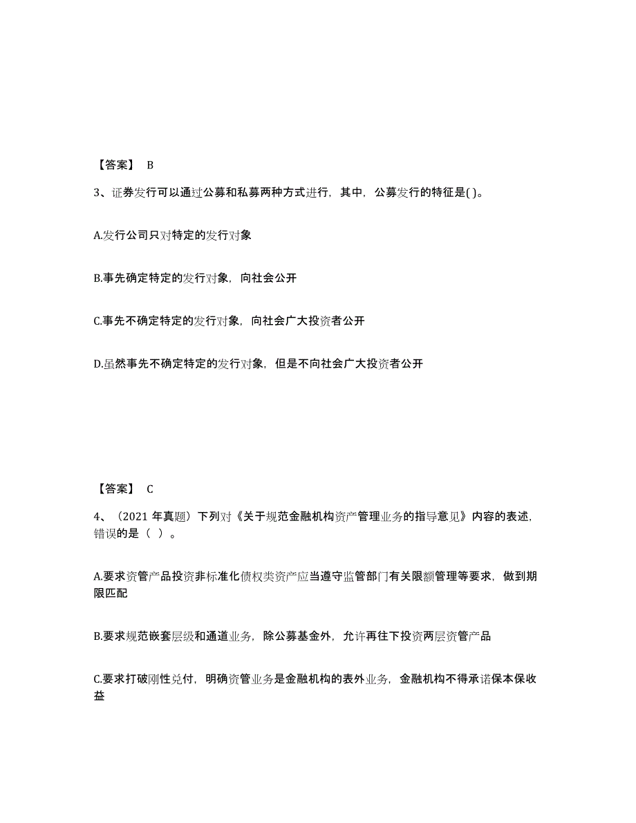 备考2025河北省初级银行从业资格之初级个人理财通关题库(附带答案)_第2页