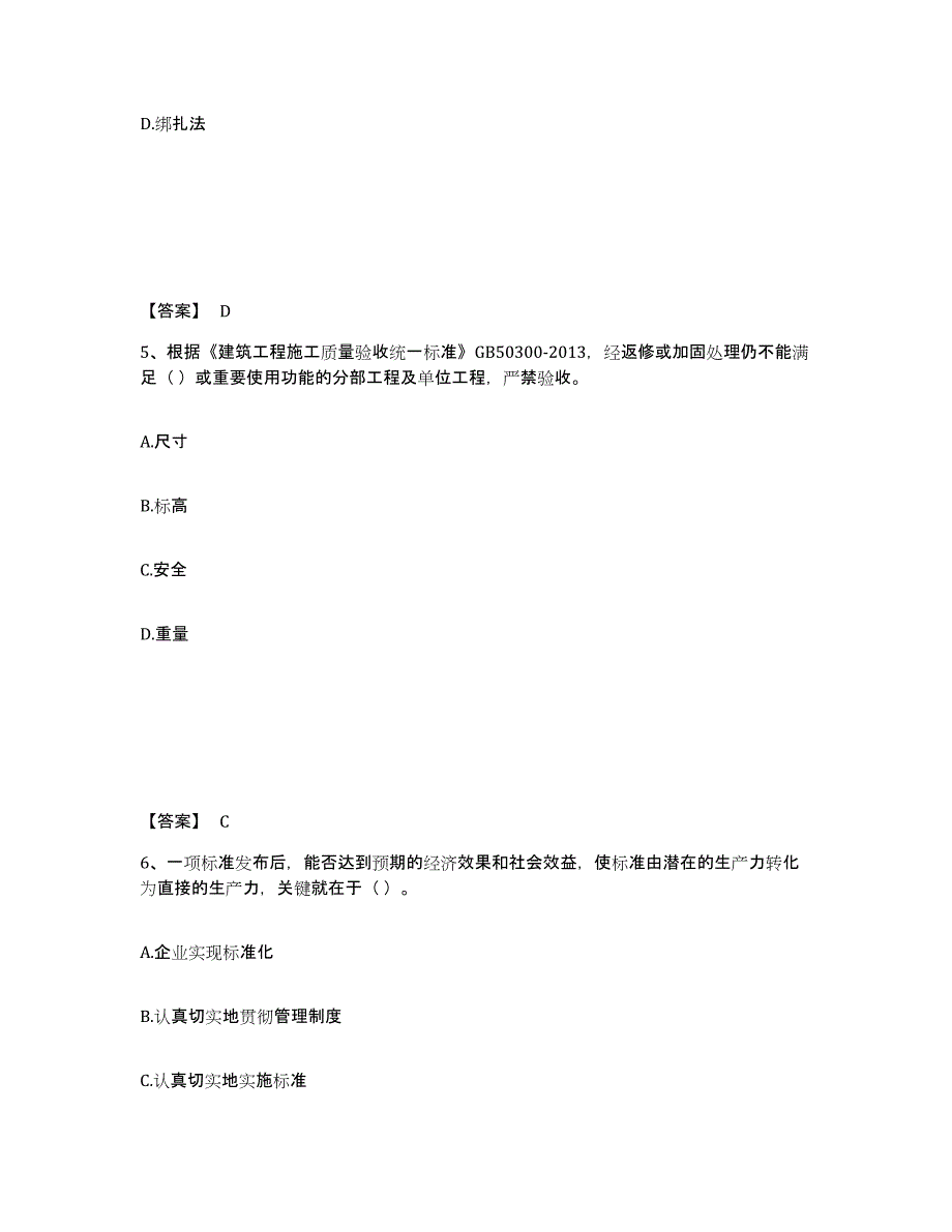 备考2025贵州省标准员之专业管理实务押题练习试卷B卷附答案_第3页