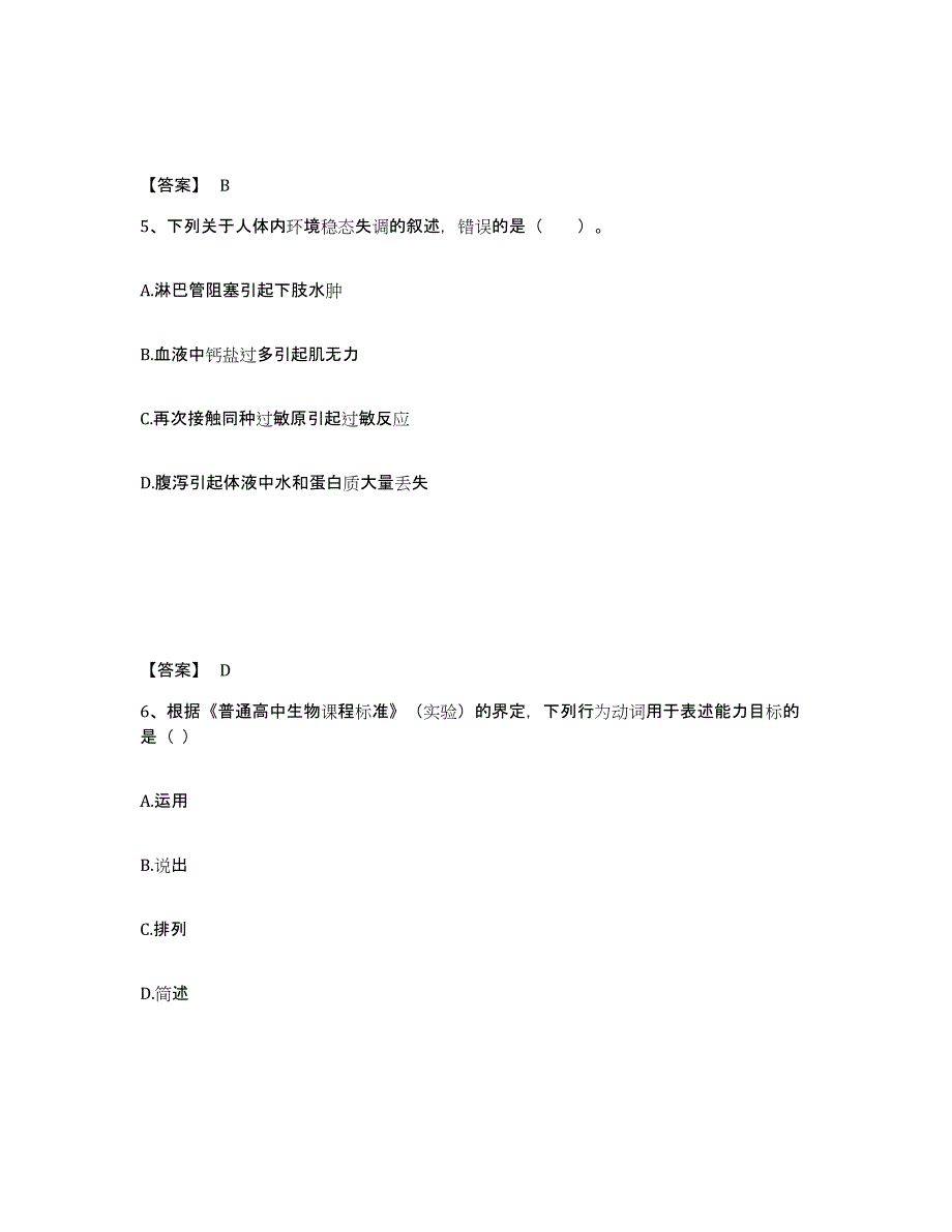 备考2025青海省教师资格之中学生物学科知识与教学能力通关题库(附带答案)_第3页