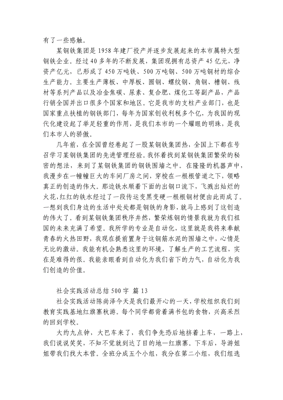 社会实践活动总结500字（精选35篇）_第4页