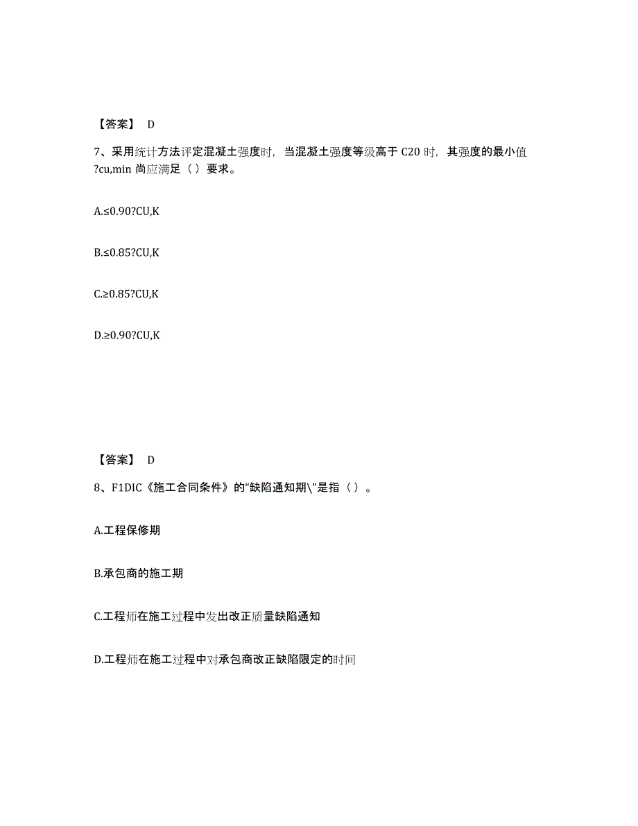 备考2025安徽省材料员之材料员专业管理实务过关检测试卷B卷附答案_第4页