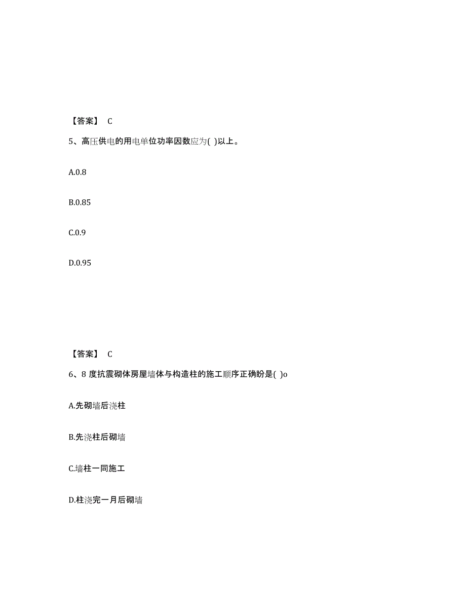 备考2025上海市二级注册建筑师之建筑结构与设备强化训练试卷A卷附答案_第3页