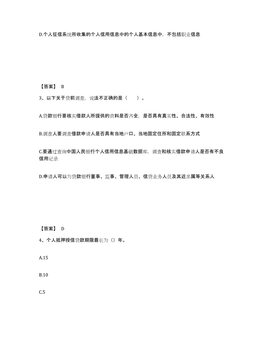 备考2025黑龙江省初级银行从业资格之初级个人贷款能力提升试卷A卷附答案_第2页