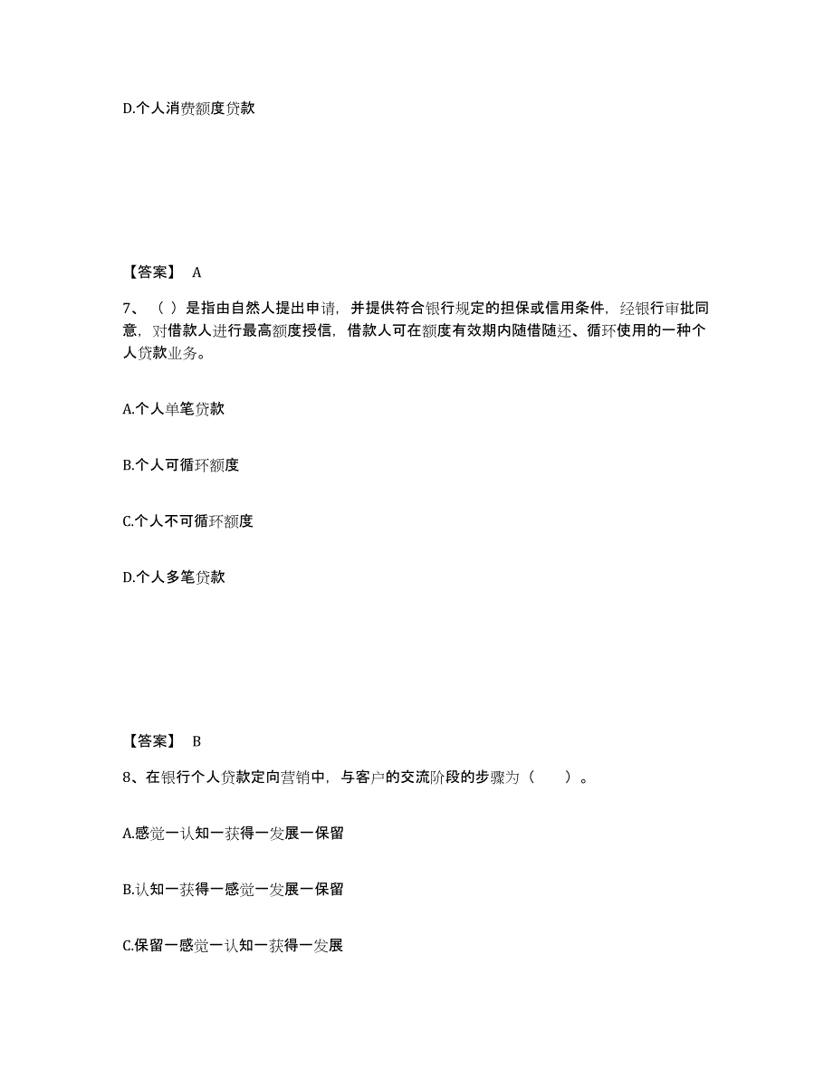 备考2025黑龙江省初级银行从业资格之初级个人贷款能力提升试卷A卷附答案_第4页