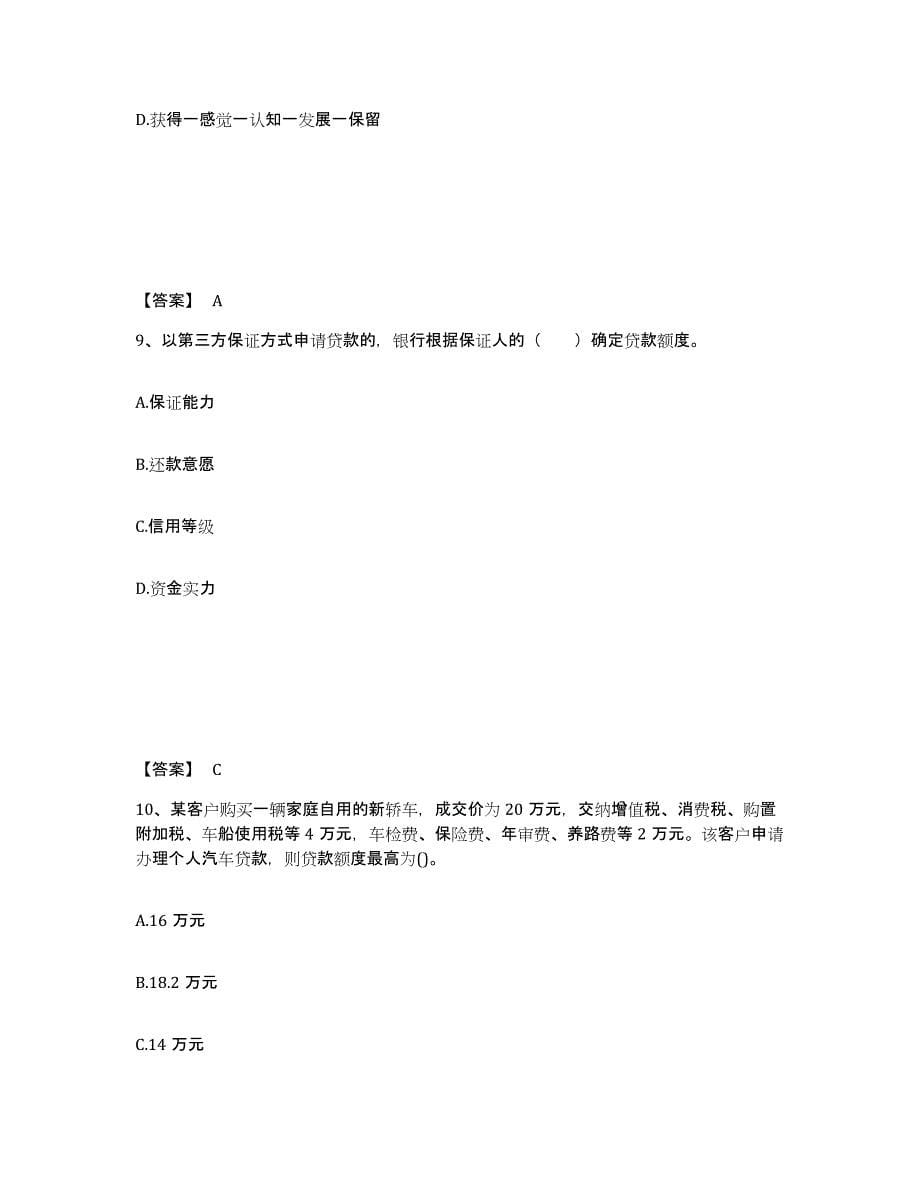 备考2025黑龙江省初级银行从业资格之初级个人贷款能力提升试卷A卷附答案_第5页