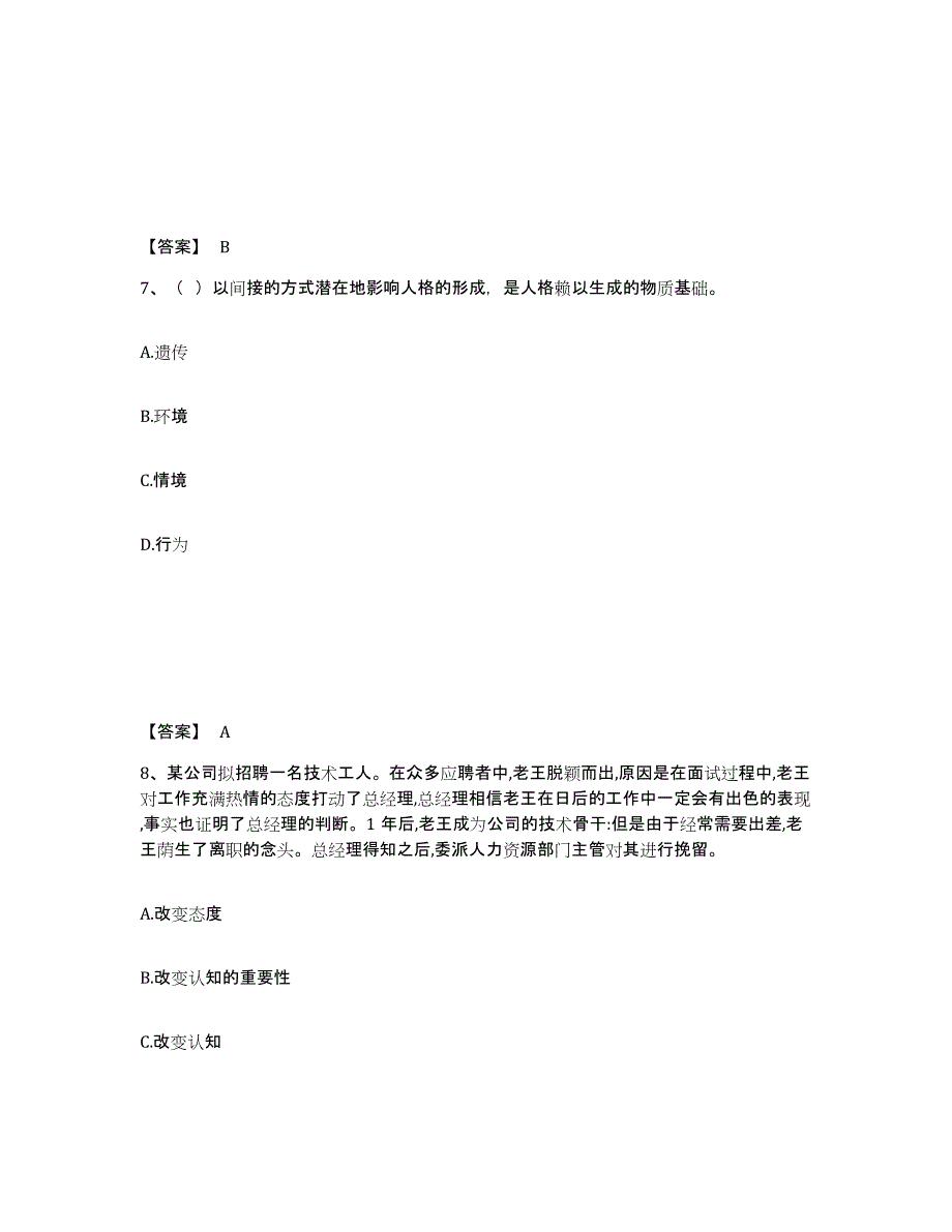 备考2025安徽省初级经济师之初级经济师人力资源管理考前练习题及答案_第4页