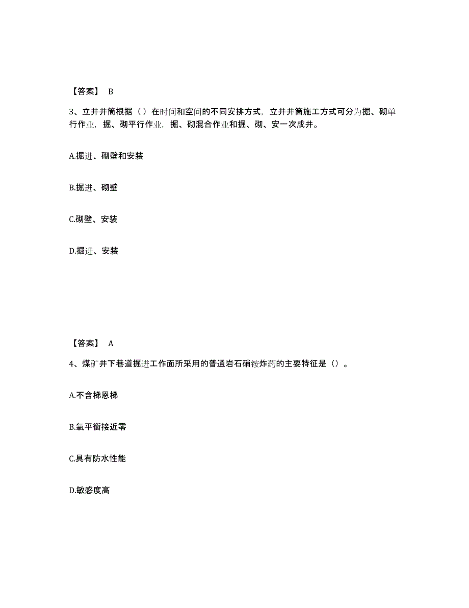 备考2025上海市二级建造师之二建矿业工程实务测试卷(含答案)_第2页