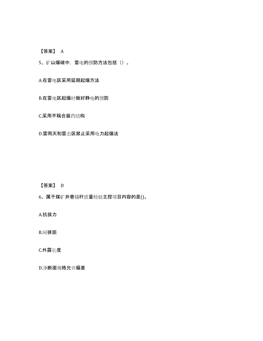 备考2025上海市二级建造师之二建矿业工程实务测试卷(含答案)_第3页