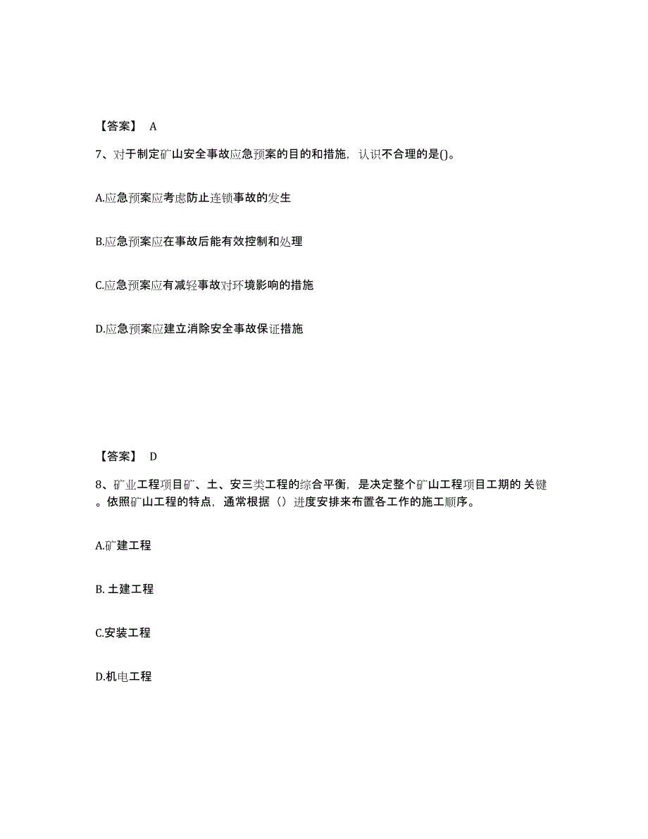 备考2025上海市二级建造师之二建矿业工程实务测试卷(含答案)_第4页