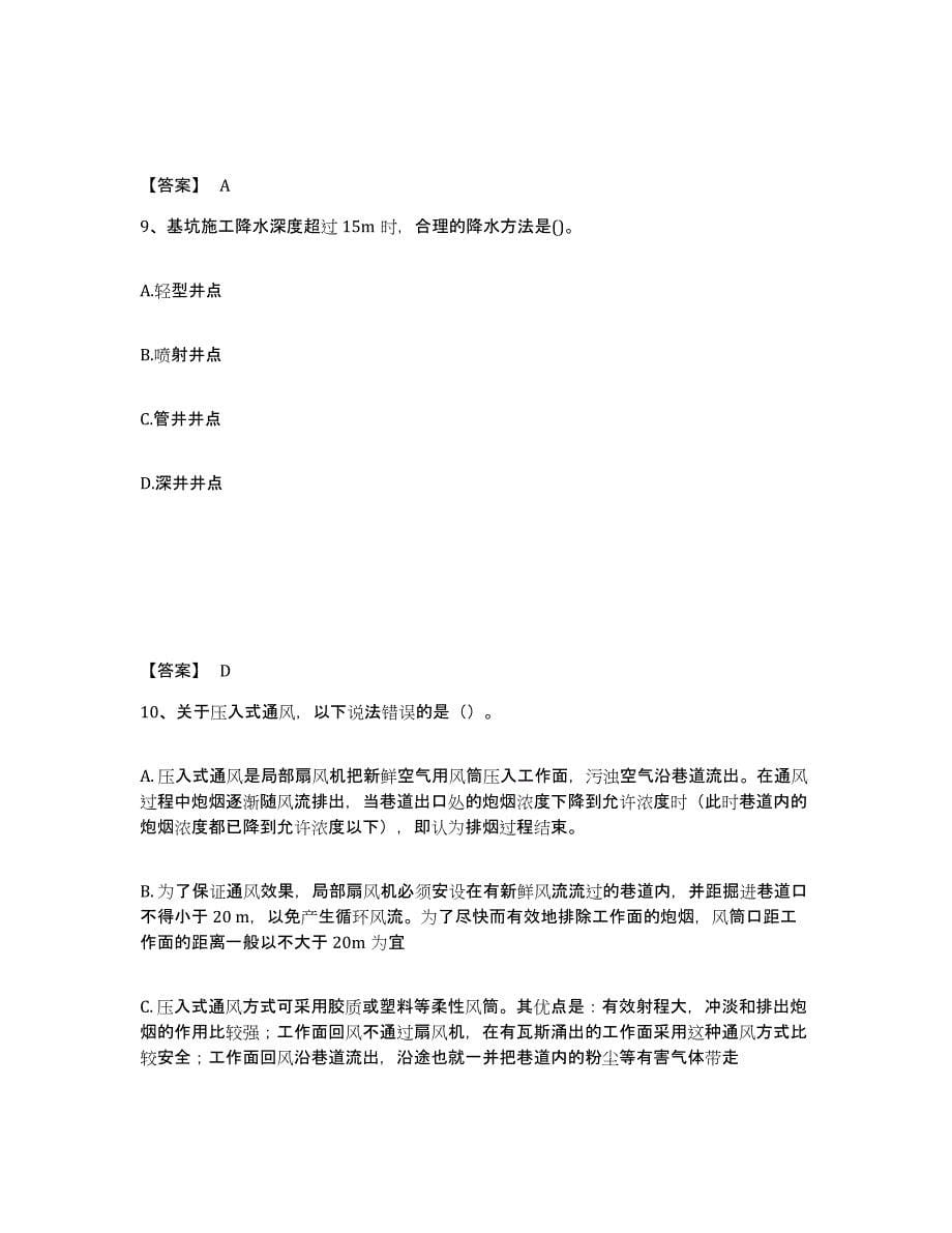 备考2025上海市二级建造师之二建矿业工程实务测试卷(含答案)_第5页