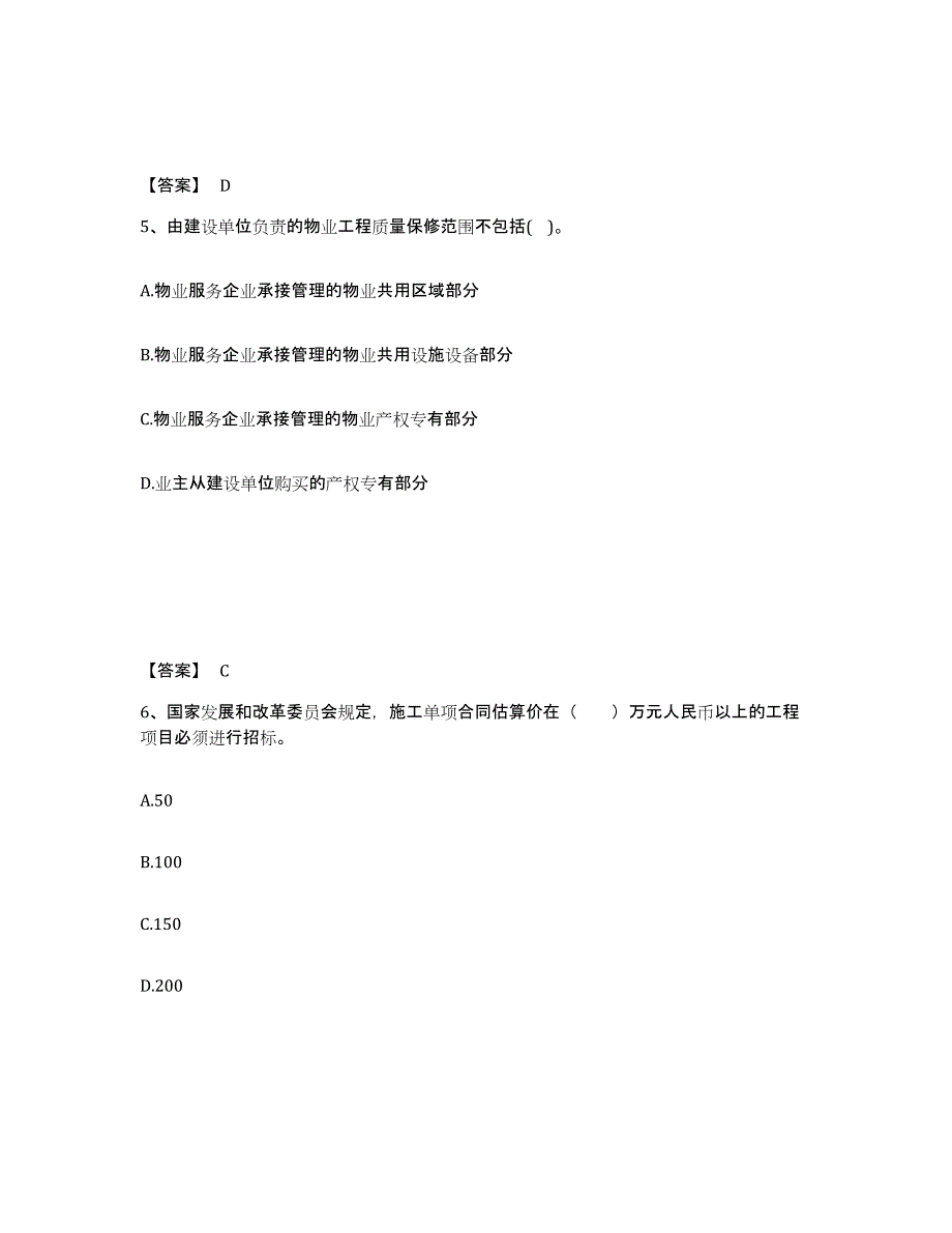 备考2025贵州省初级经济师之初级建筑与房地产经济真题附答案_第3页