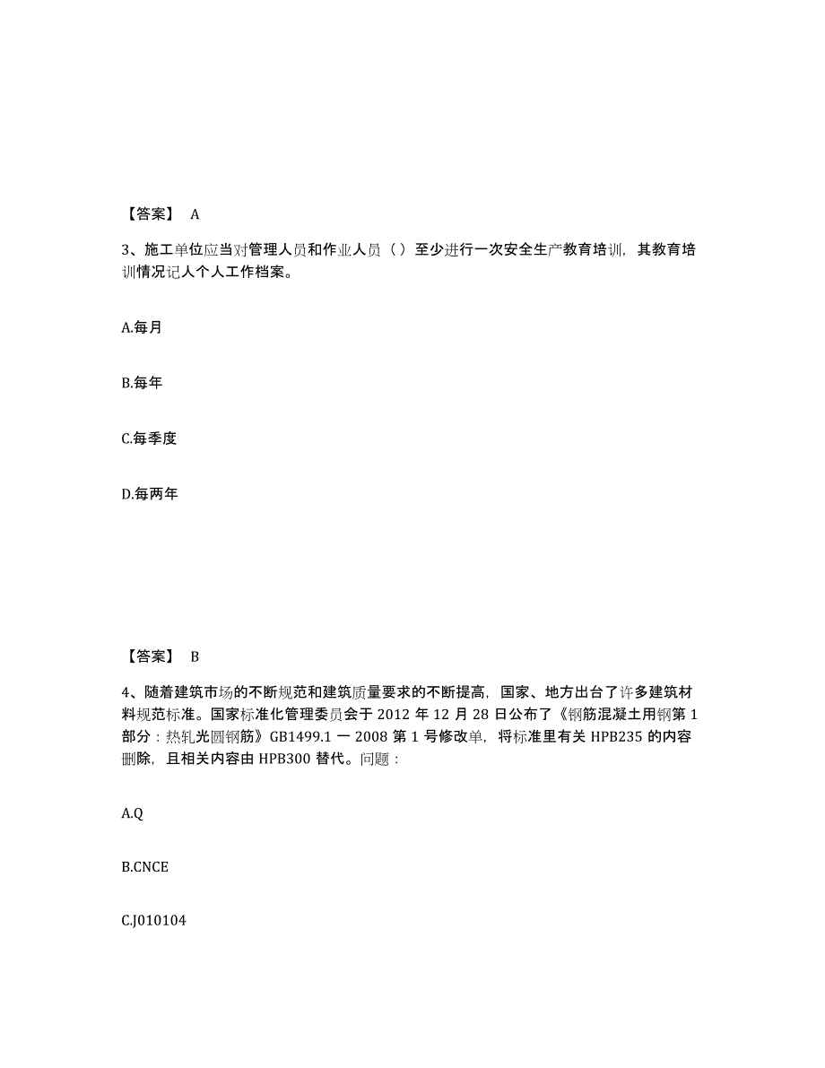 备考2025广东省材料员之材料员基础知识考前冲刺模拟试卷A卷含答案_第2页