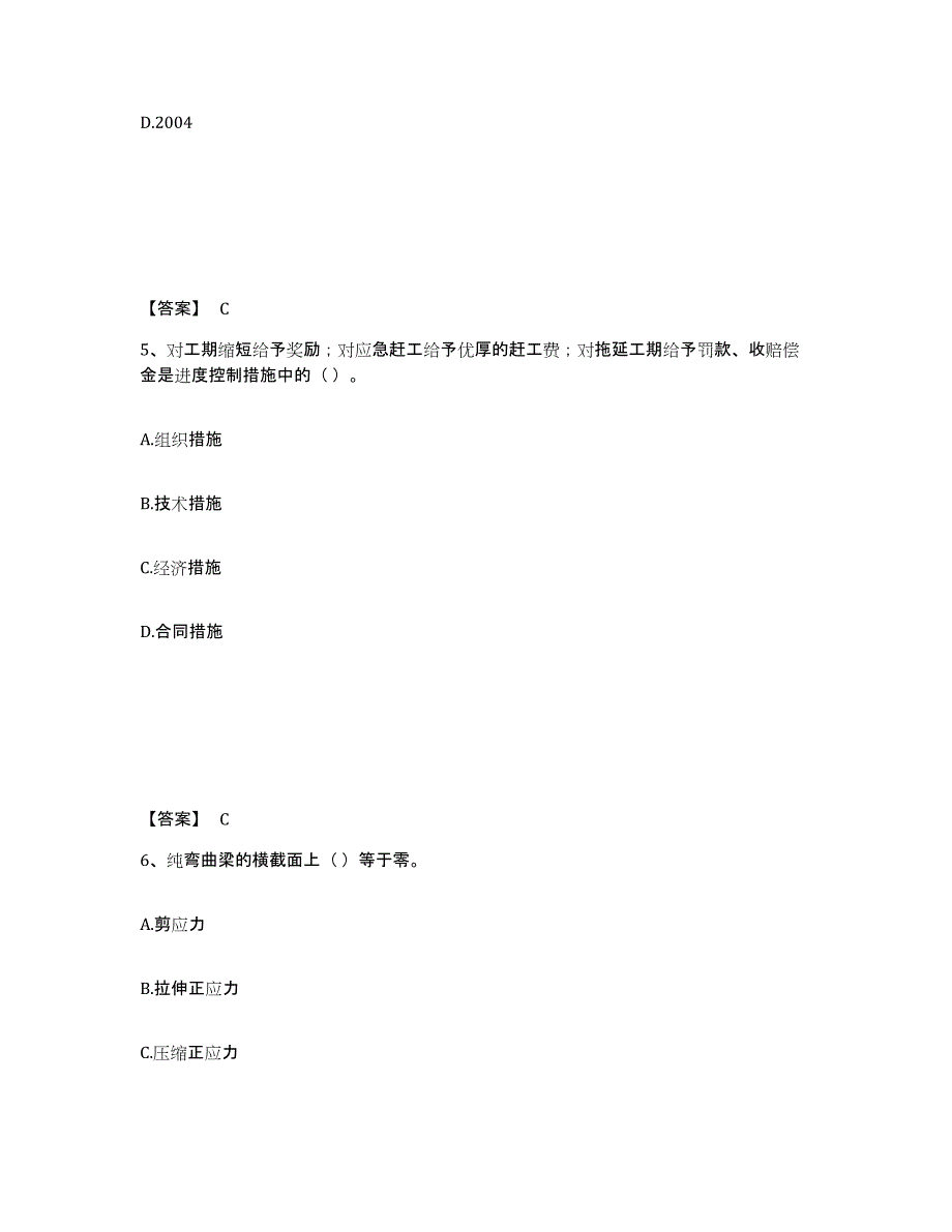 备考2025广东省材料员之材料员基础知识考前冲刺模拟试卷A卷含答案_第3页