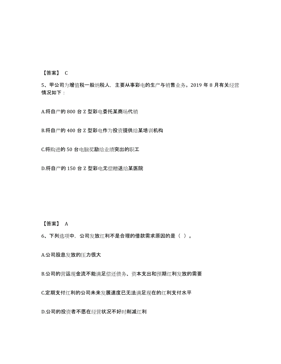 备考2025湖北省初级银行从业资格之初级公司信贷模拟考核试卷含答案_第3页