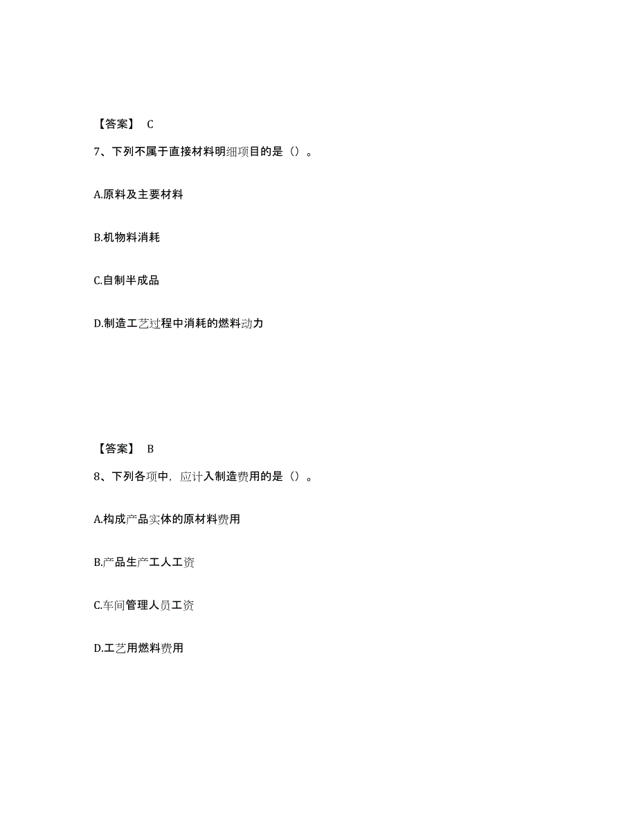 备考2025江苏省初级管理会计之专业知识综合卷模拟考核试卷含答案_第4页