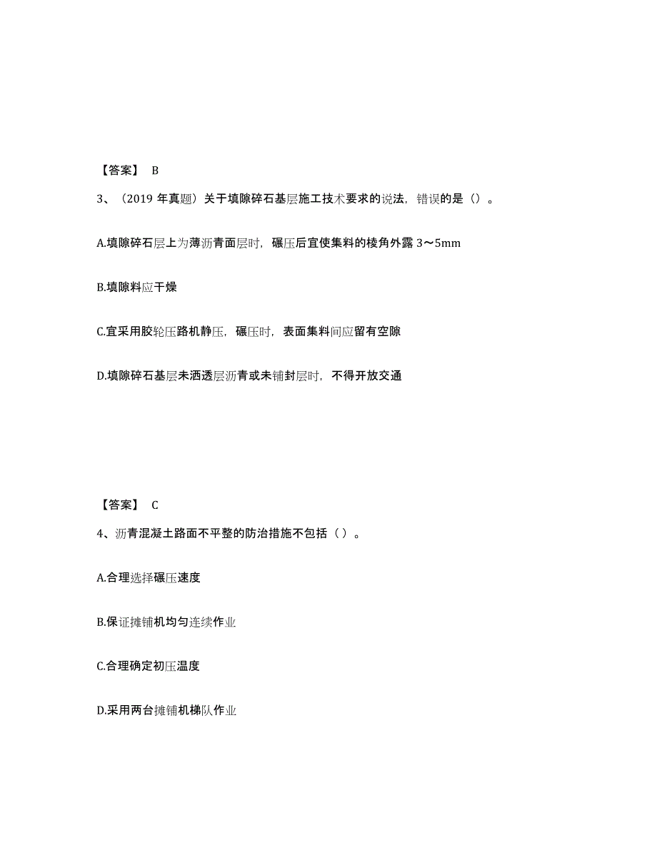 备考2025湖北省二级建造师之二建公路工程实务模拟考试试卷B卷含答案_第2页