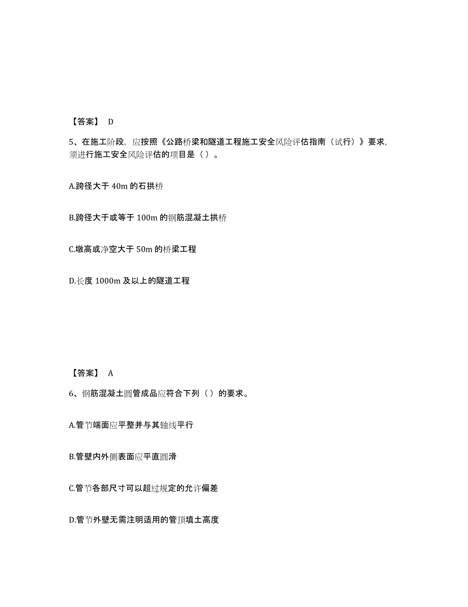 备考2025湖北省二级建造师之二建公路工程实务模拟考试试卷B卷含答案_第3页