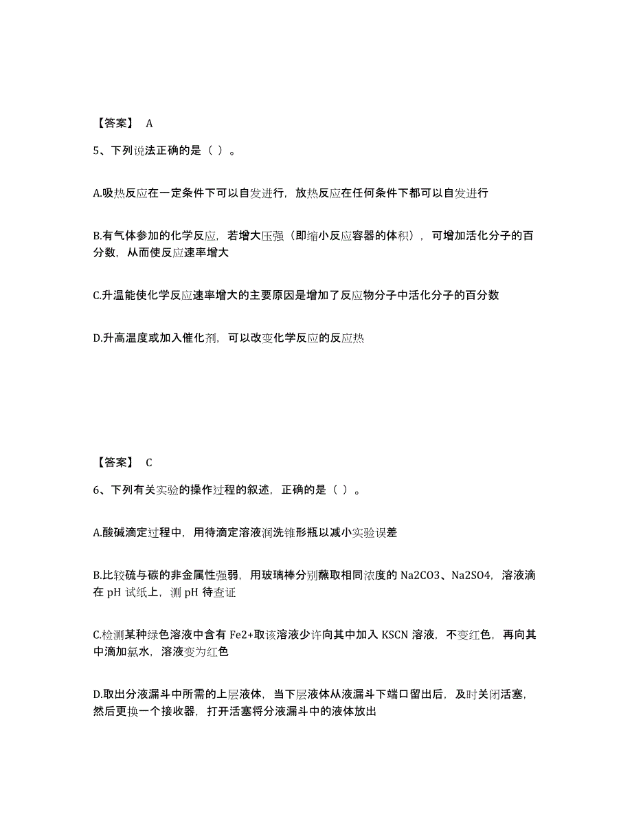 备考2025浙江省教师资格之中学化学学科知识与教学能力题库与答案_第3页