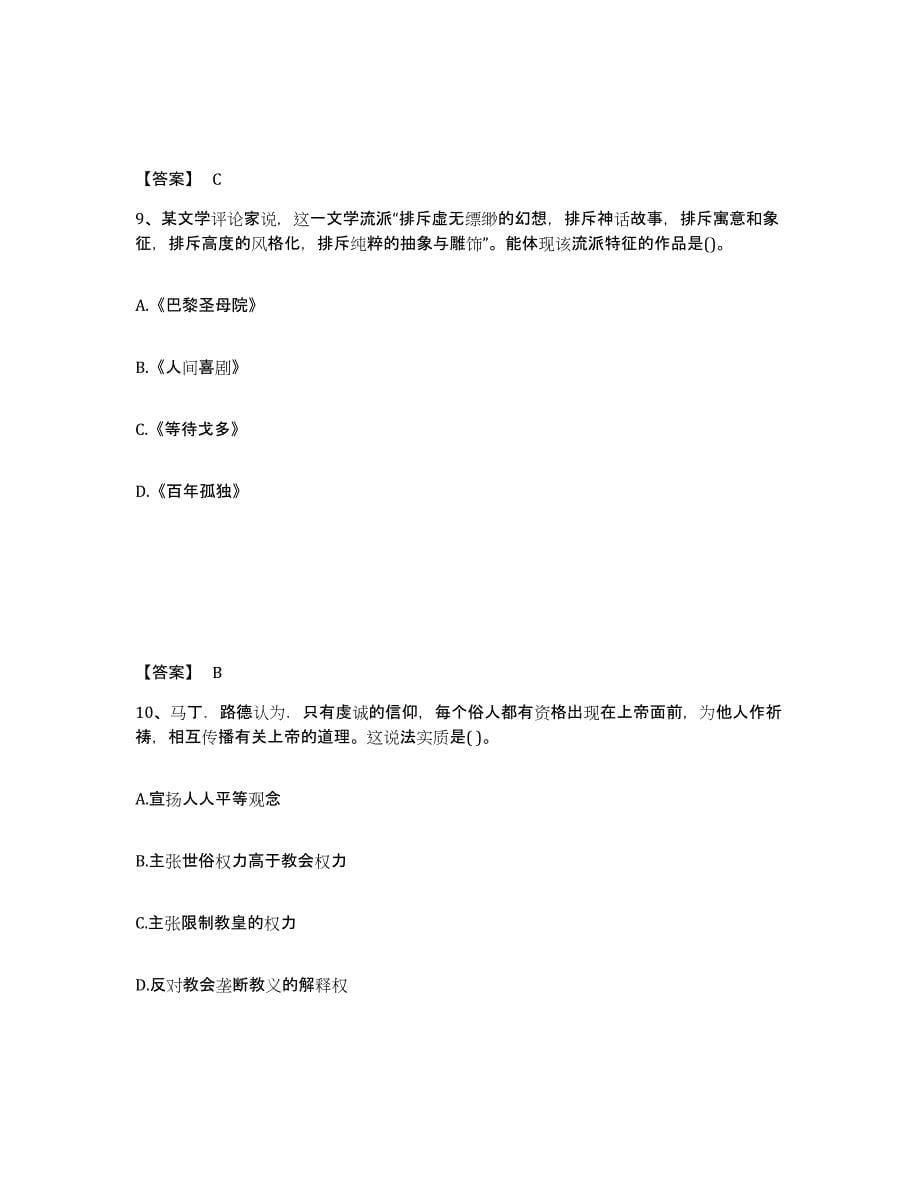 备考2025陕西省教师资格之中学历史学科知识与教学能力题库附答案（基础题）_第5页