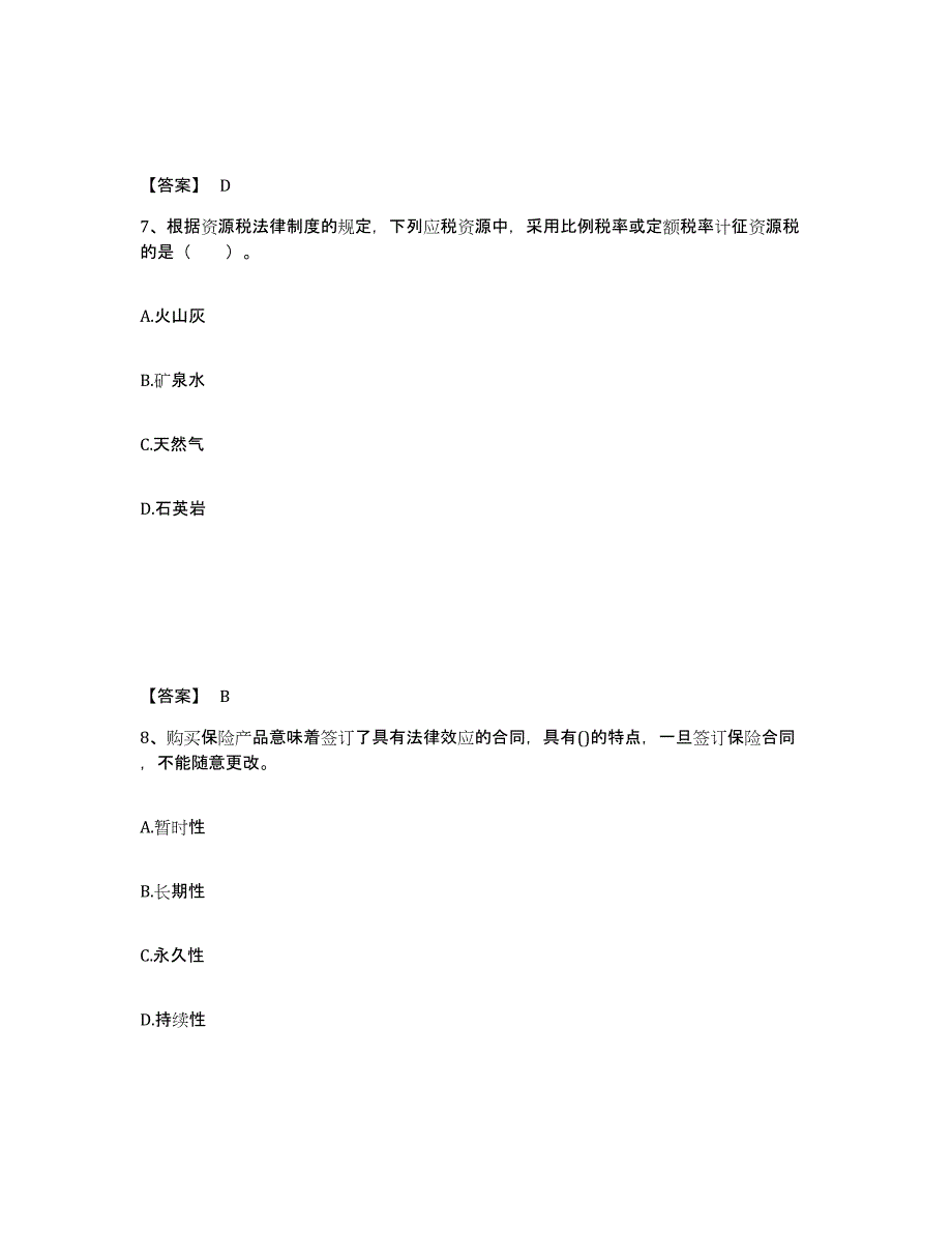 备考2025重庆市初级银行从业资格之初级个人理财题库附答案（基础题）_第4页