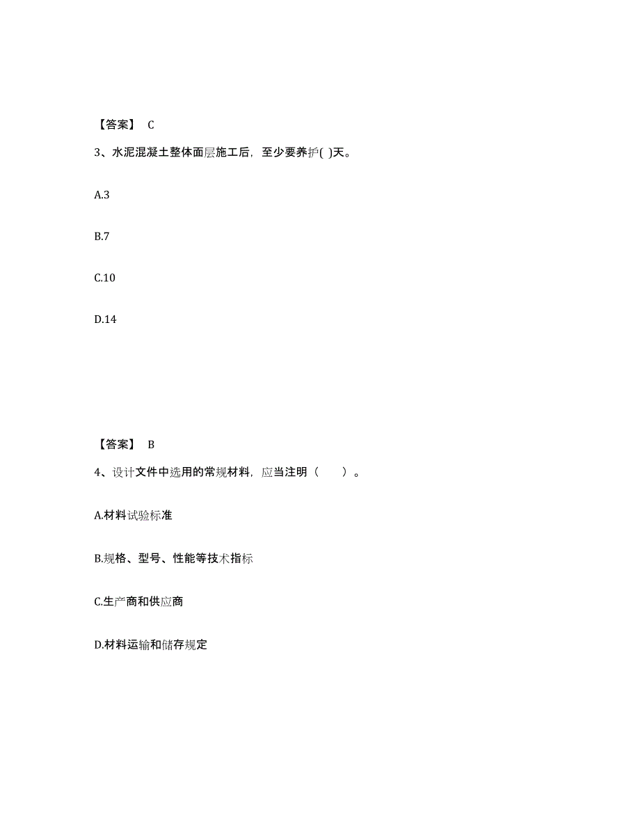 备考2025山东省二级注册建筑师之法律法规经济与施工考前练习题及答案_第2页