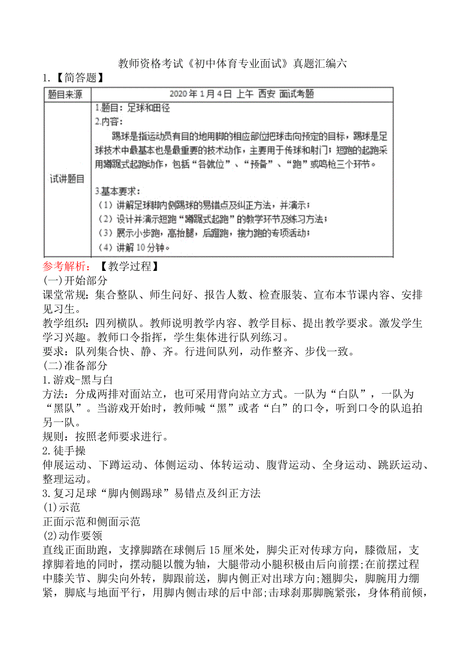 教师资格考试《初中体育专业面试》真题汇编六_第1页