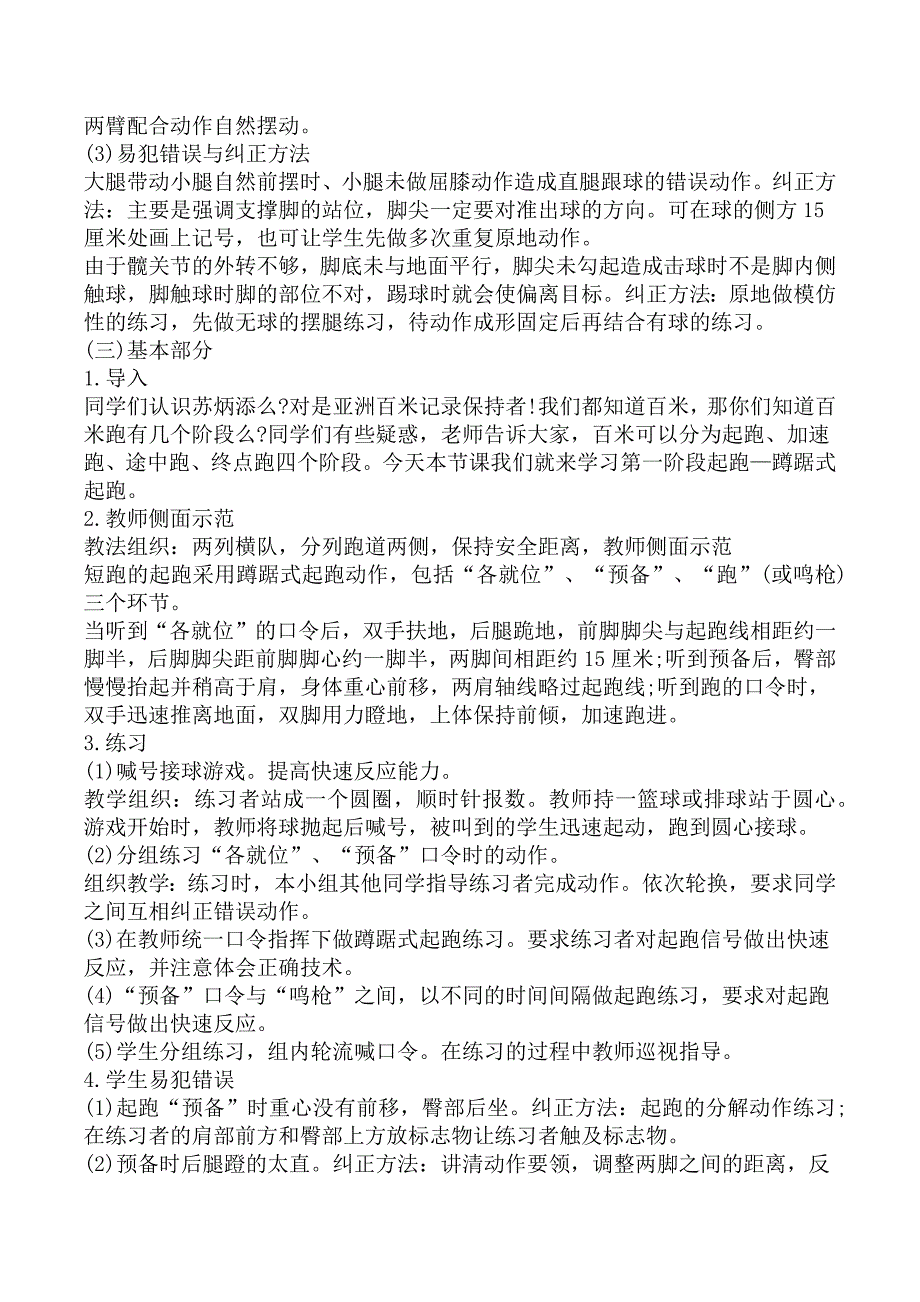 教师资格考试《初中体育专业面试》真题汇编六_第2页