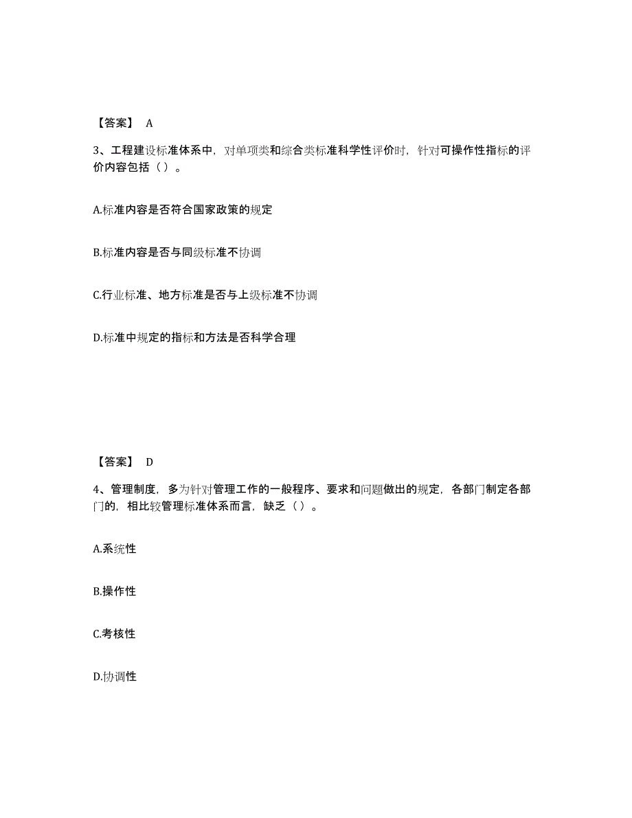 备考2025河南省标准员之专业管理实务试题及答案_第2页